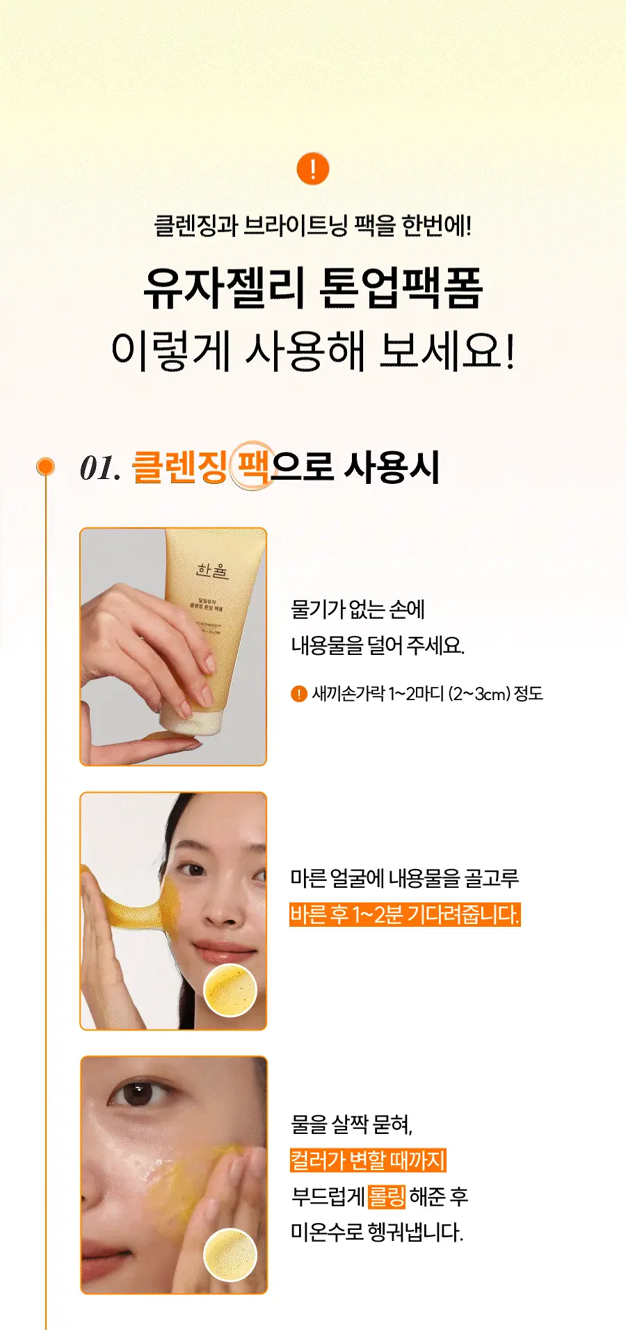 [광채] 한율 달빛유자 비타민 톤업팩폼 120ml 드롭드롭드롭 콜라보 기획 (+15ml, +키링카드지갑) 상세페이지 64